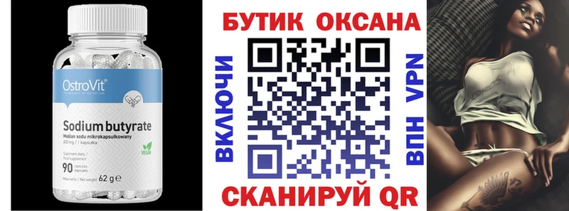 Бутират BDO 33%  Выкса 